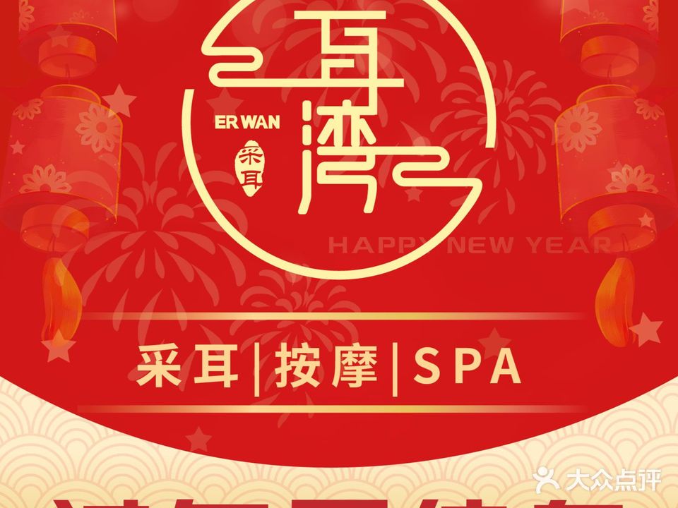 耳湾躺式采耳SPA馆(金科城店)