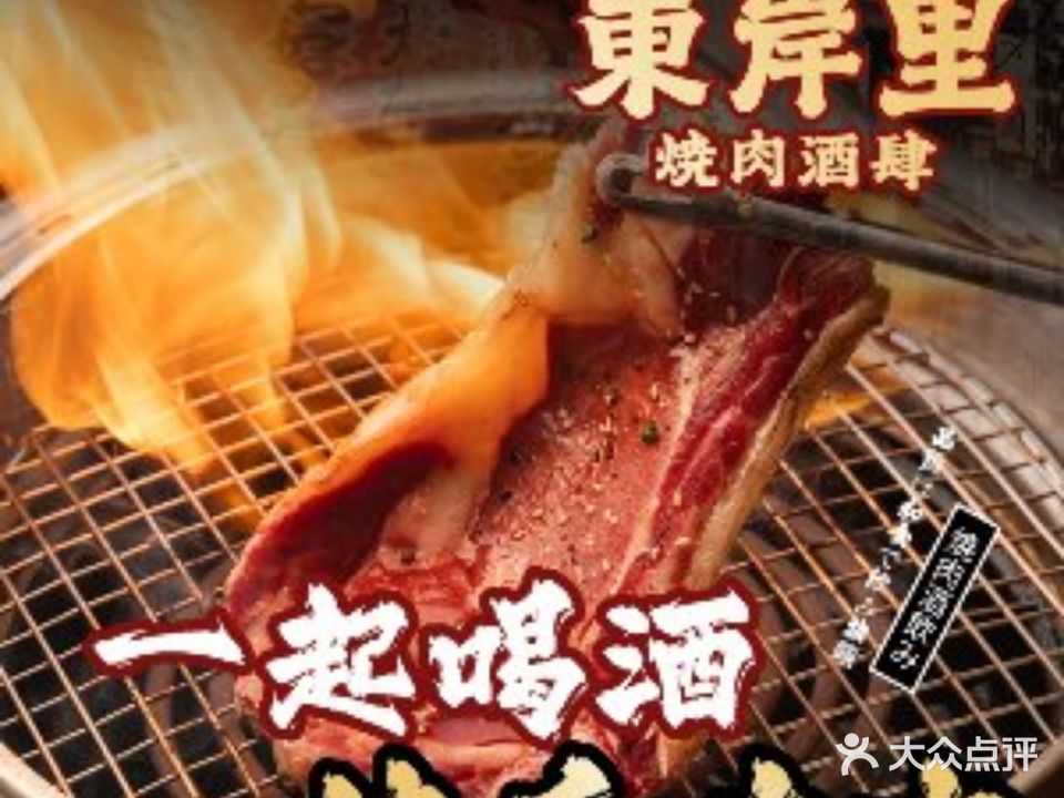 东岸里·和牛烤肉日料·自助(小娄巷店)