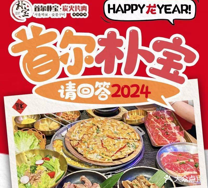 首尔朴宝·炭火烤肉(昌平路店)