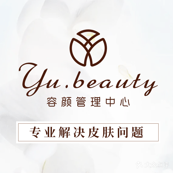 Yu.Beauty韩式皮肤管理