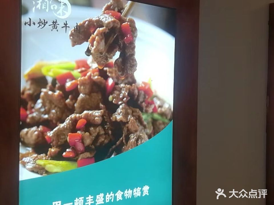 湘味(民族路店)