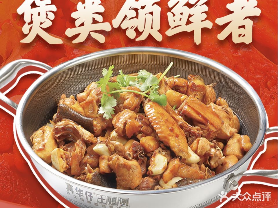 真华仔·鲜炒鸡(汕头万达店)