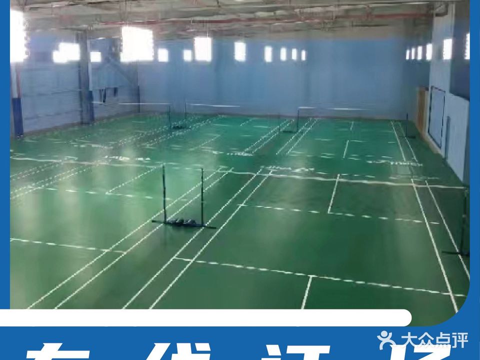 上海萌洁羽焰羽毛球俱乐部