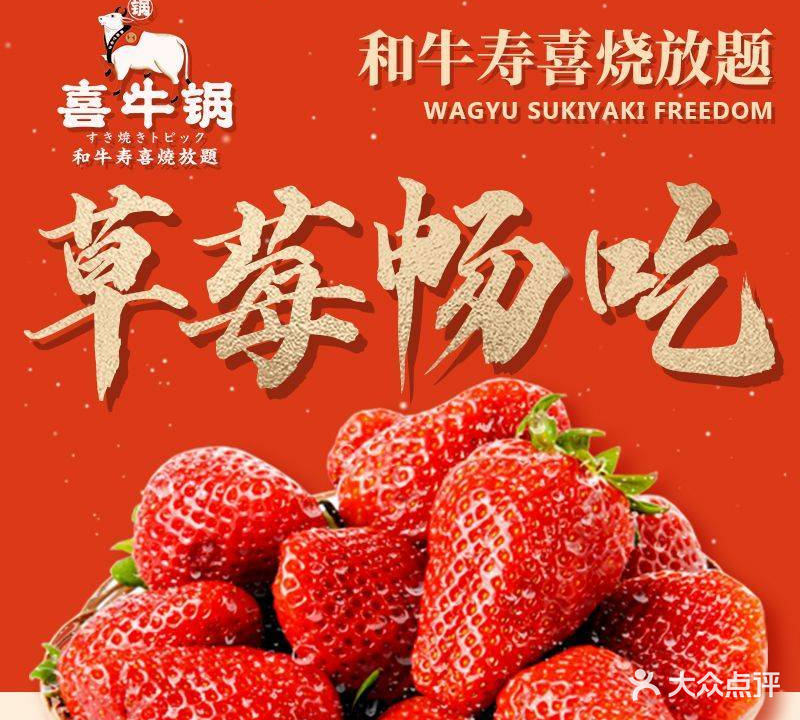 喜牛锅·和牛寿喜烧放题(龙湖南京河西天街店)