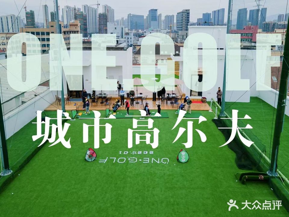 One·Golf城市高尔夫俱乐部(鸿联店)
