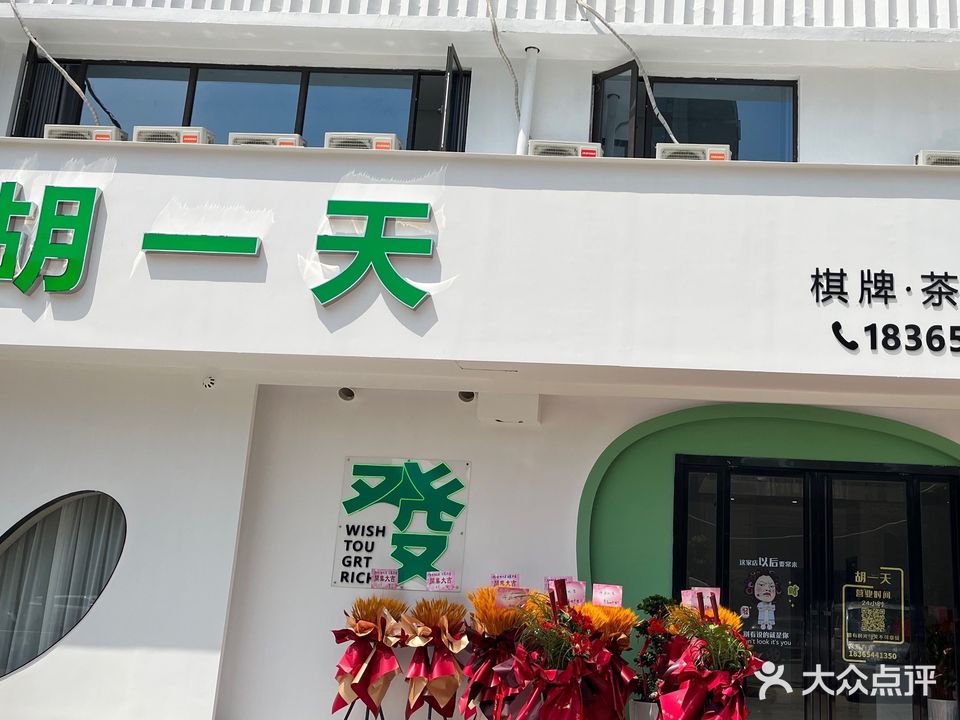 胡一天(恒大江湾·珑庭店)