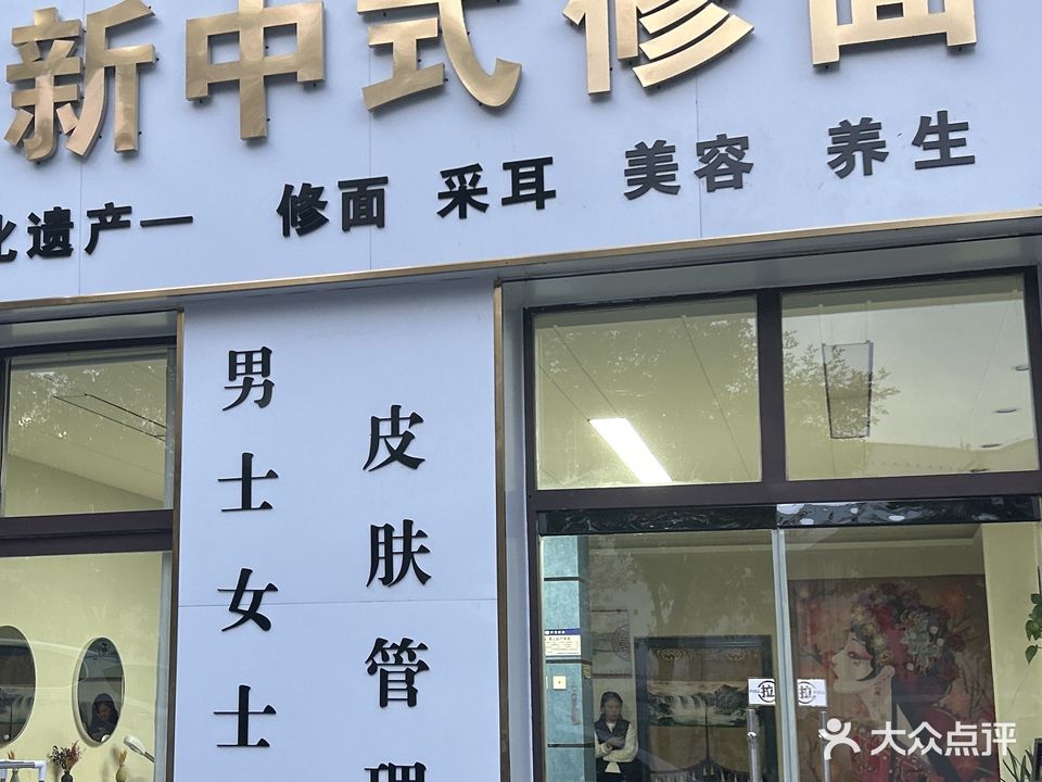 沐夏美容院