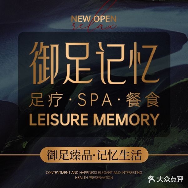 御足记忆球疗SPA(中天花园店)