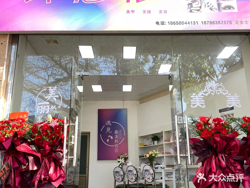 纤魅指美甲店