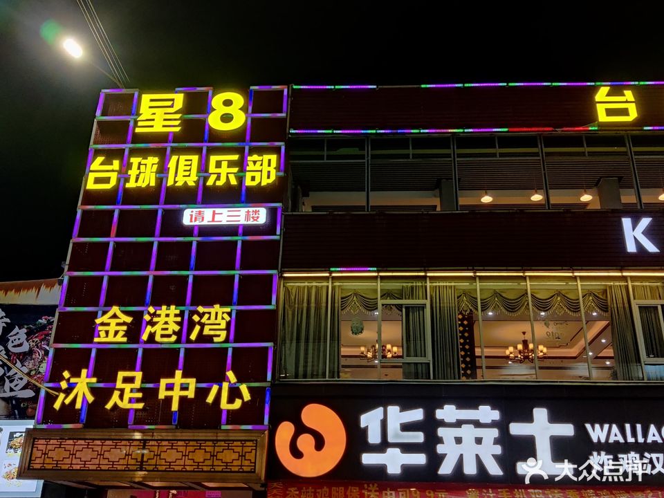 星8台球俱乐部(同心商业城店)