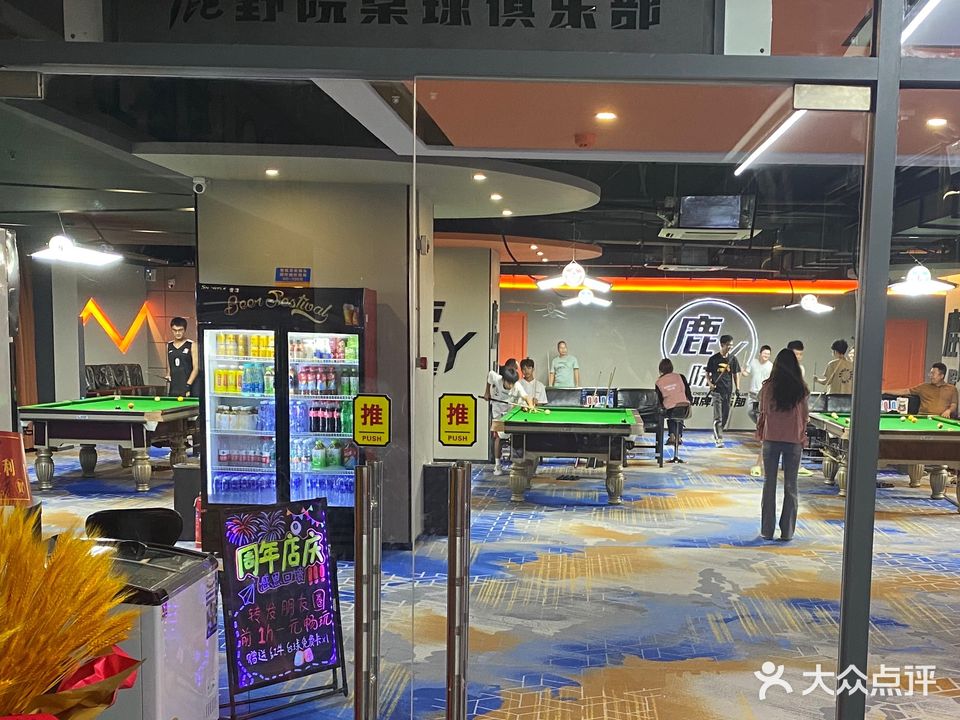 鹿野院台球棋牌俱乐部(云顶御峰桂福时代广场店)