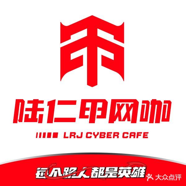 镂茧剽甲陆仁网咖(星空店)