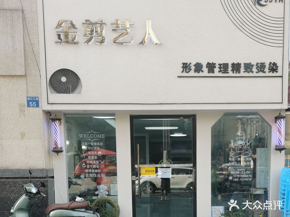 金剪艺人(加德·金融广场店)