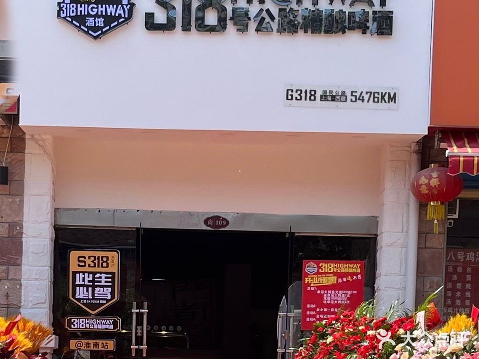 318号公路精酿啤酒(瀚城·一品店)