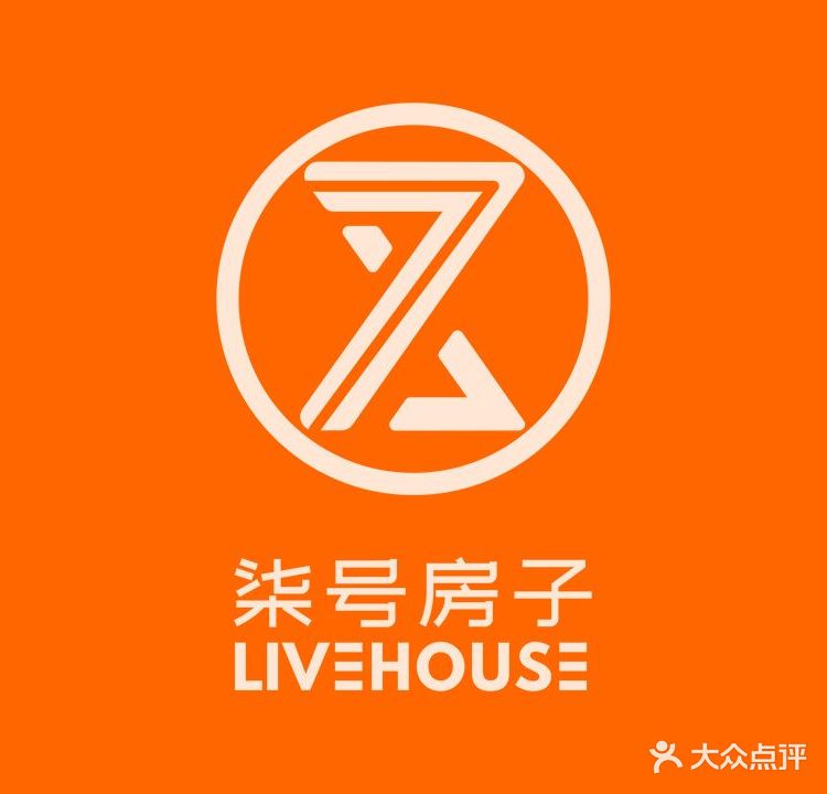 柒号房子LIVEHOUSE