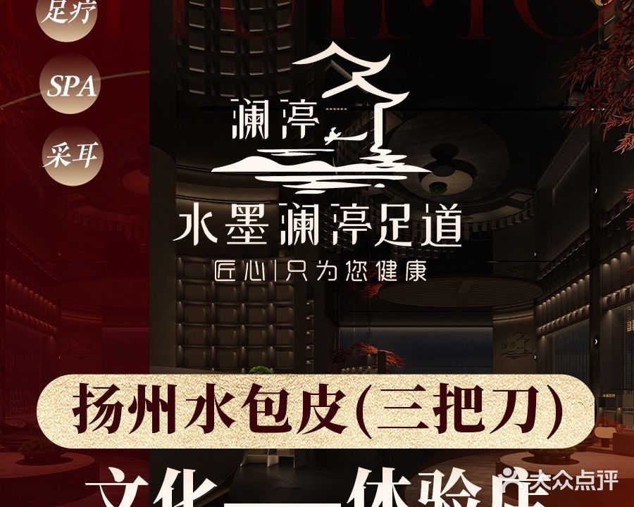 水墨澜渟影院足道·SPA·归隐臻品店