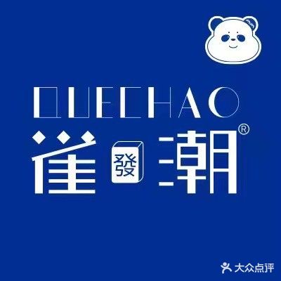 雀潮24h自助棋牌(张大辉了胡辣汤店)