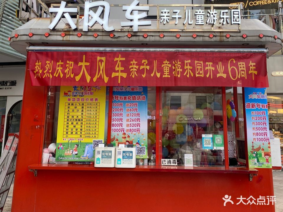 大风车亲子儿童游乐园(恒茂梦时代广场店)