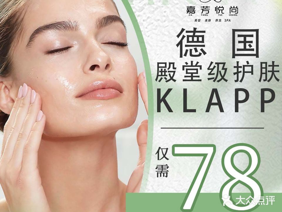 嘉悦·SPA中心(厦禾裕景店)