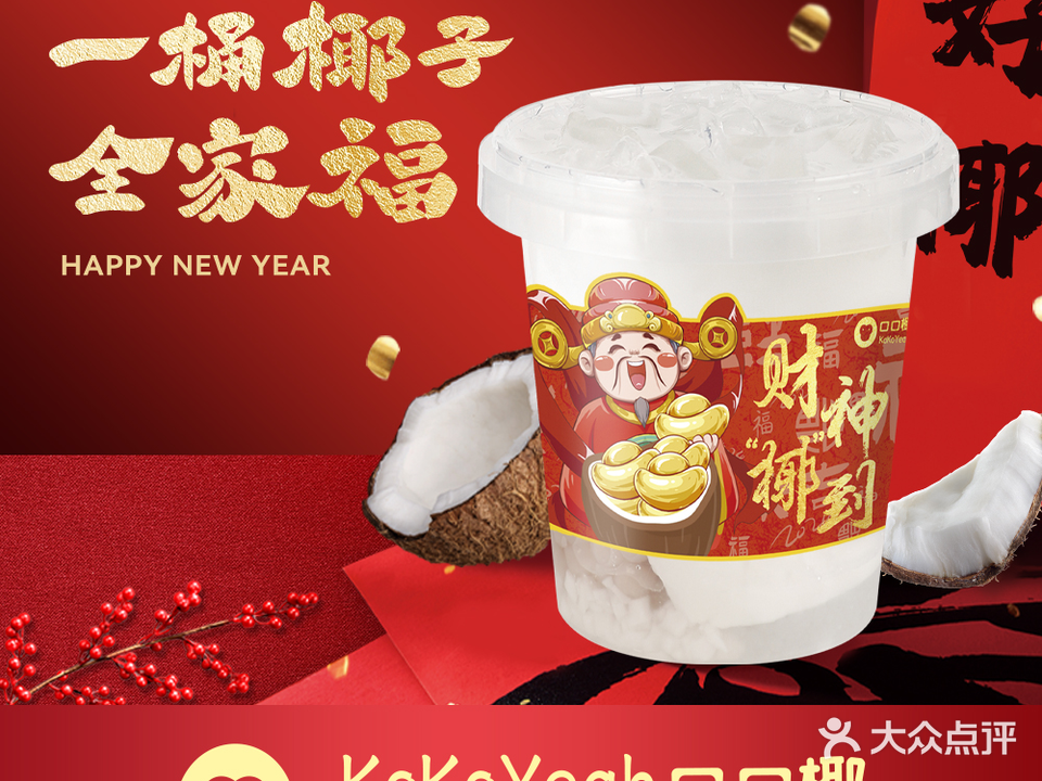 口口椰(霍邱广源大地店)