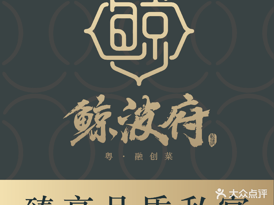 鲸波府·粤·融创菜