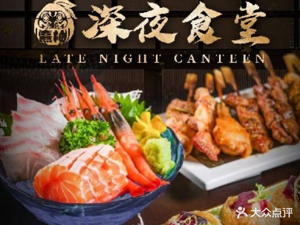 熹柚·深夜食堂