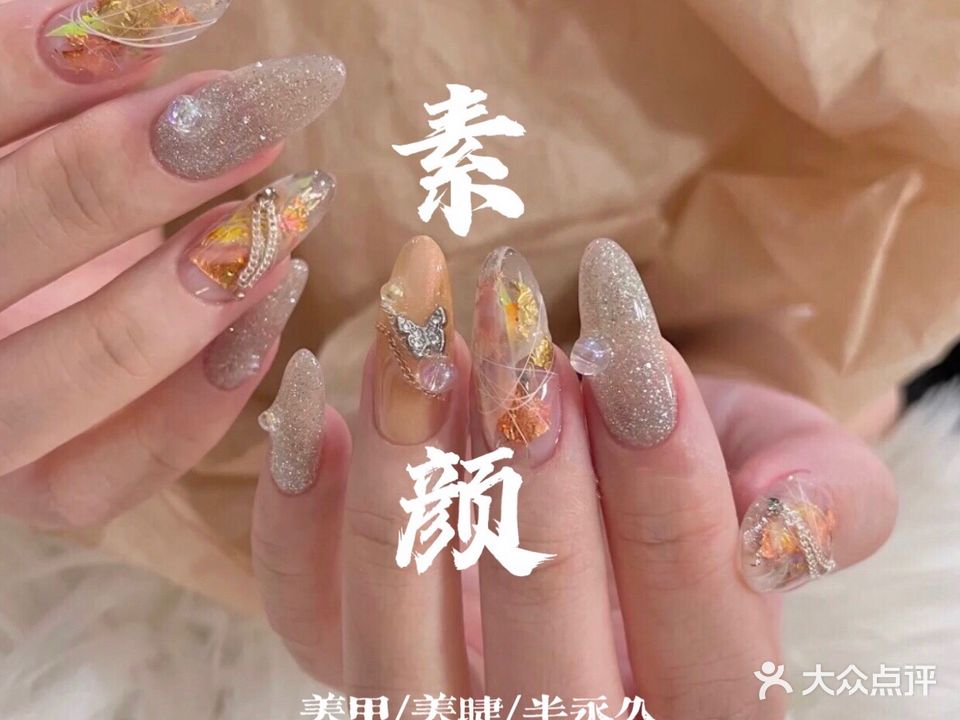 星·妍美甲美睫