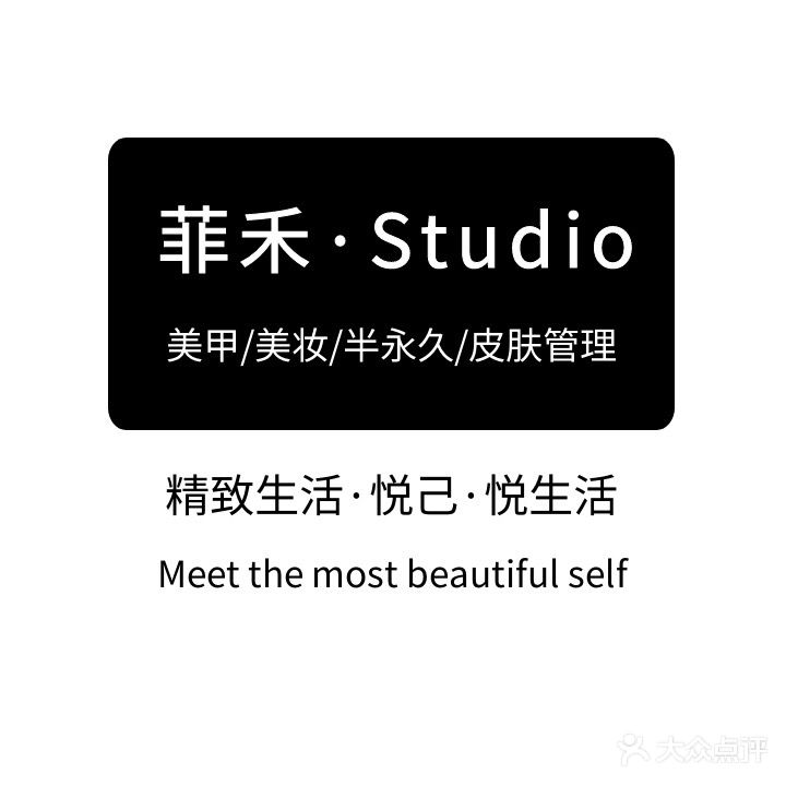 菲禾studio