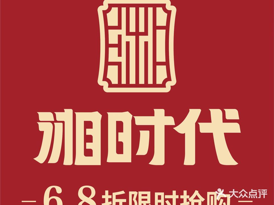湘时代·湘菜土菜馆·鱼籽烧鱼泡(虎丘区分店)
