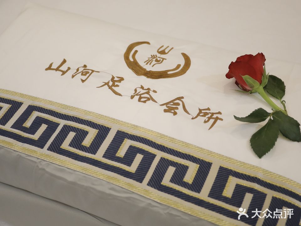 山河足浴会所