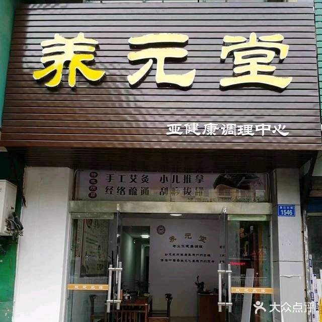 养元堂艾灸馆(昌江大道店)