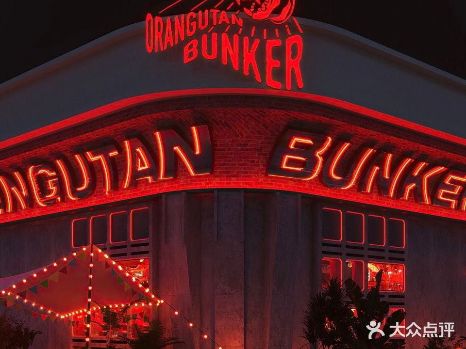 OrangutanBunker猩猩地堡(绵州里店)