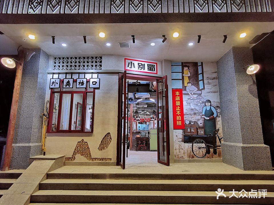 小别蜀火锅集齐(梅西百货店)