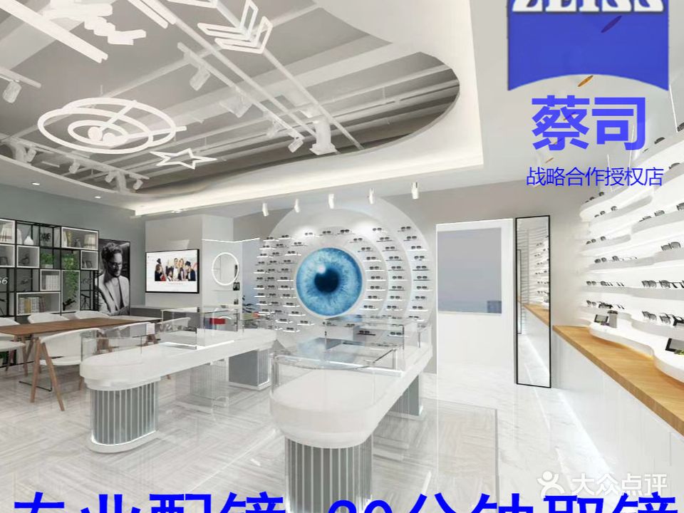 优壹化眼镜·蔡司合作门店(三坝设计师店)