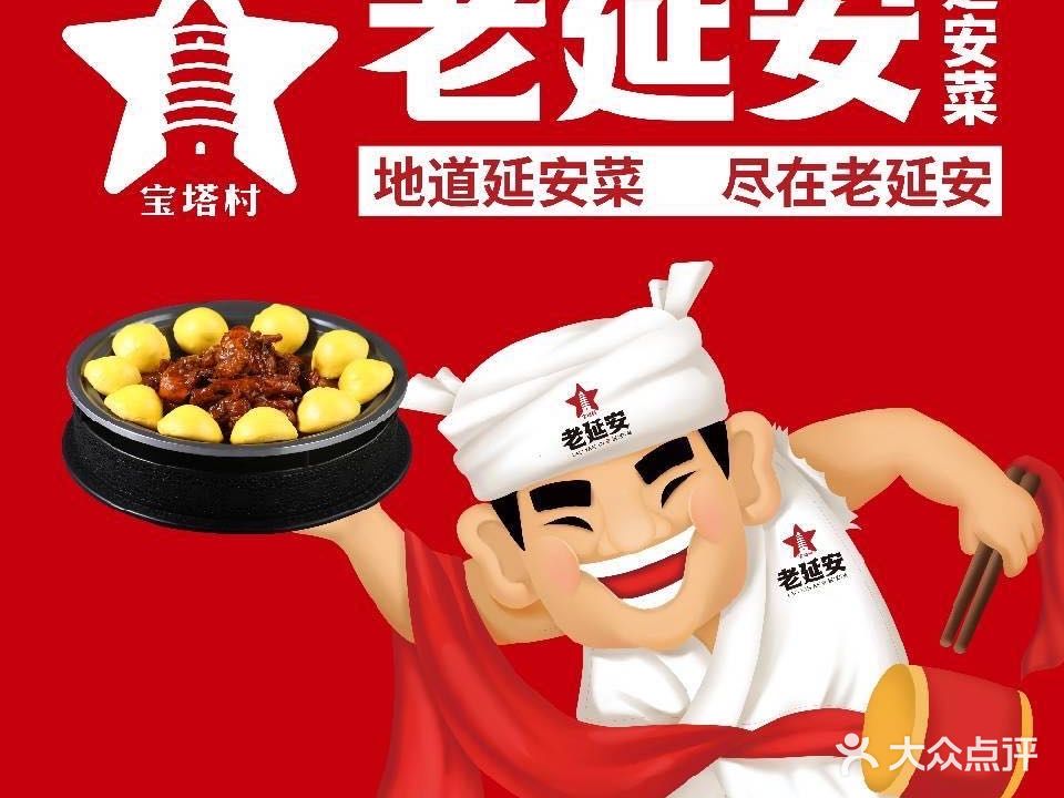 老延安·延安菜·小米加步枪(宝塔山店)