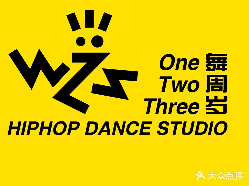 舞周岁街舞玉A DANCE STUDIO