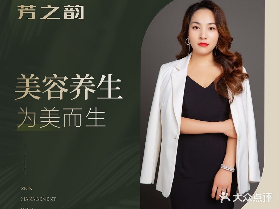 芳之韵美容养生会所(芙蓉世纪城店)