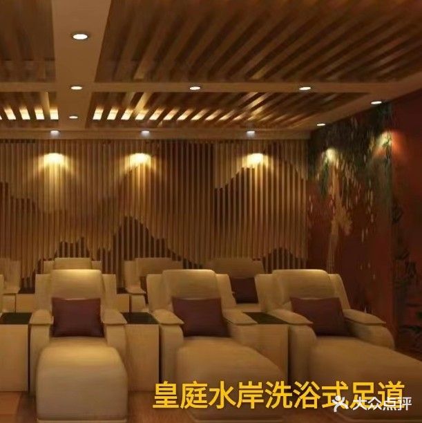 皇庭水岸·君享轻奢SPA·养生会所
