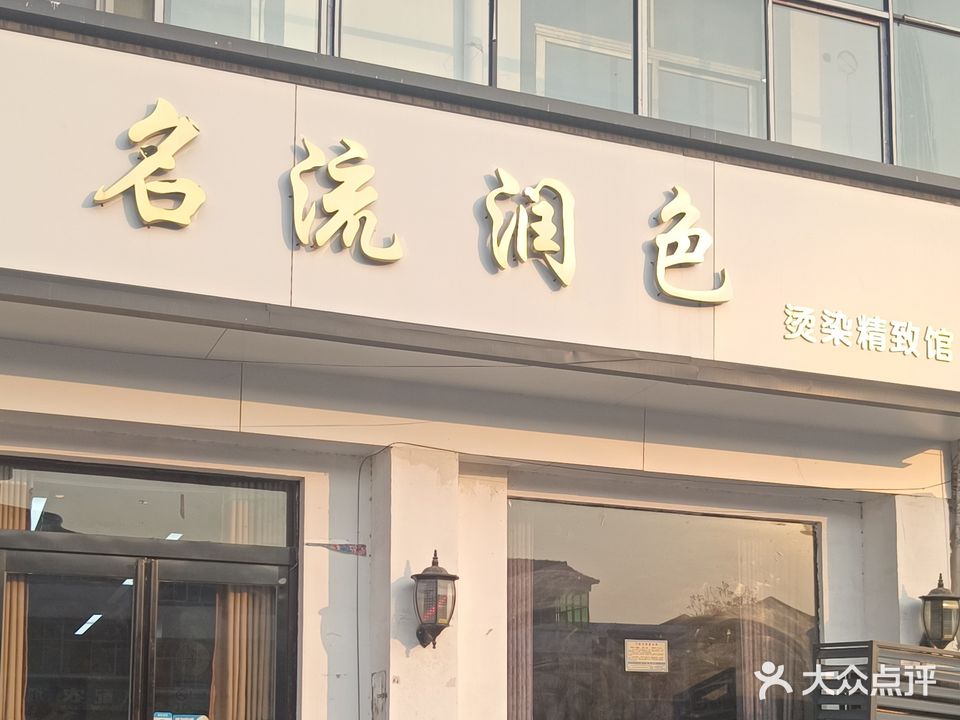 市名流润色