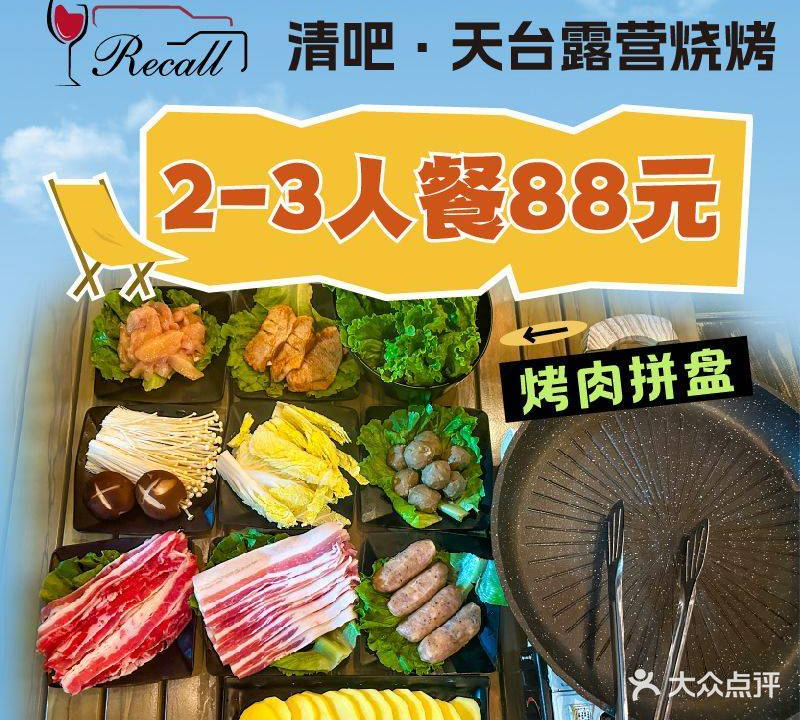 OTR·Recall清吧·天台露营烤肉(松岗店)