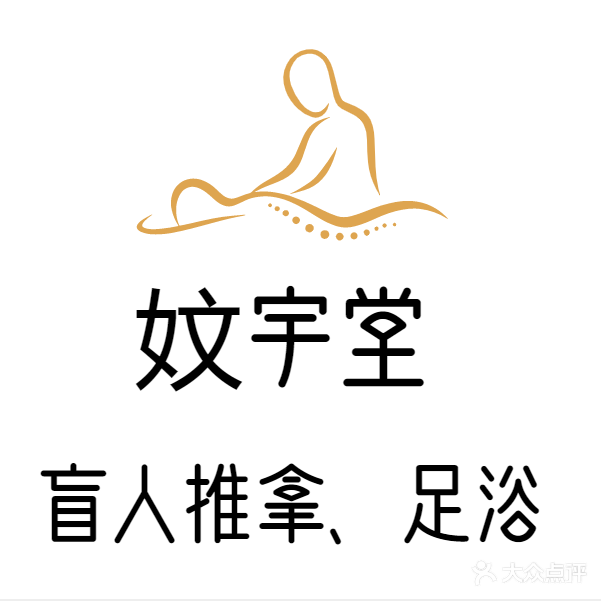 妏宇堂·经穴功效·推拿(龙湖郦城店)