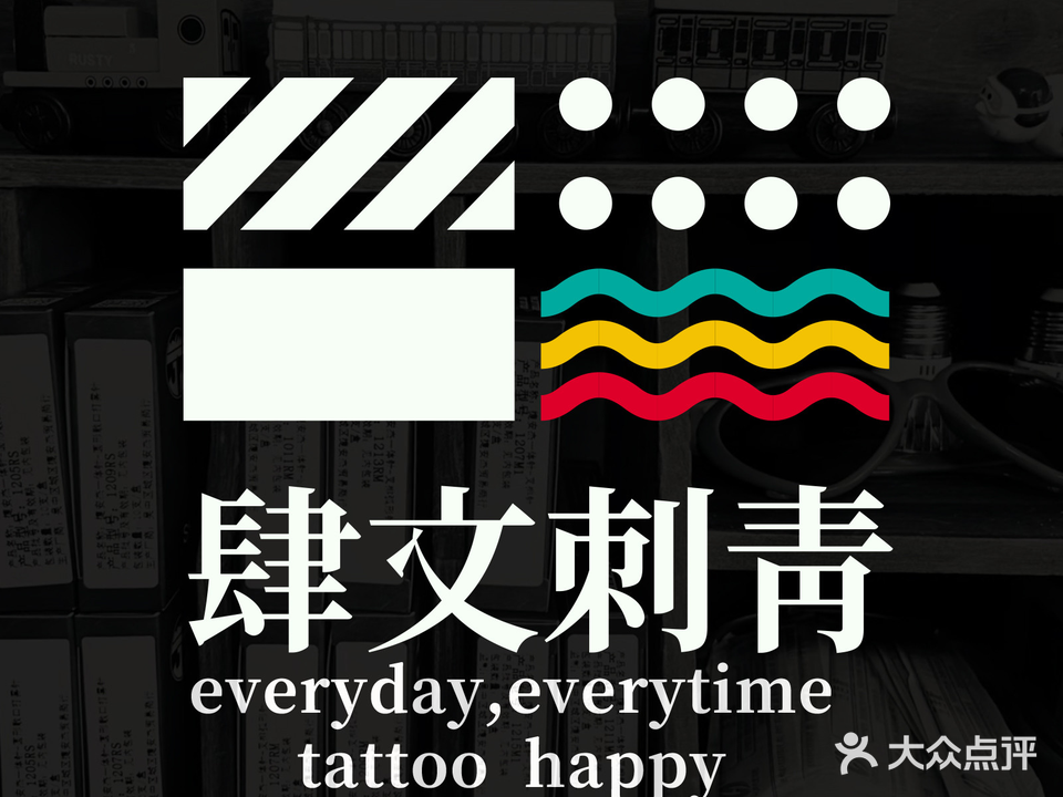 肆文刺青·纹身 4M TATTOO(万科大厦B座店)