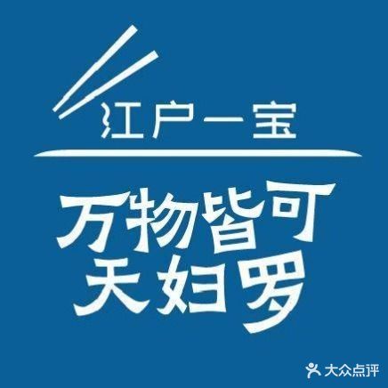 阪一和食·寿司(航洋店)