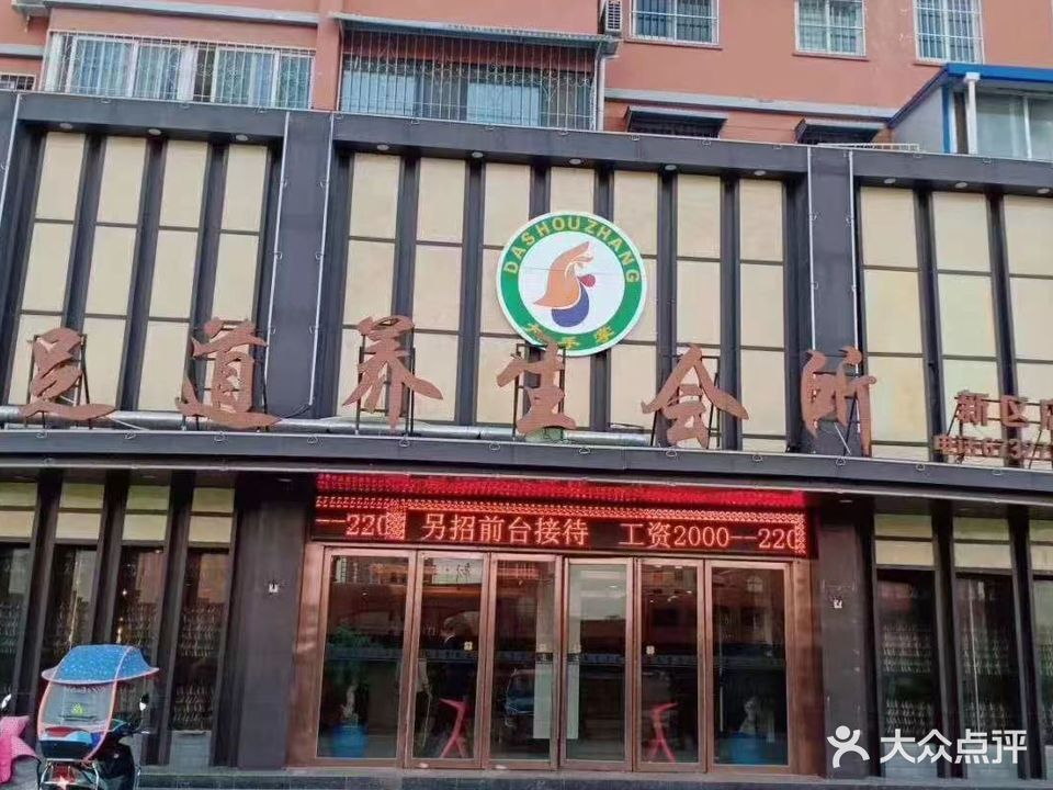 大手掌足道养身会所(东关店)