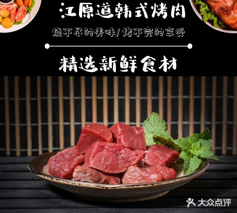 江原道烤肉