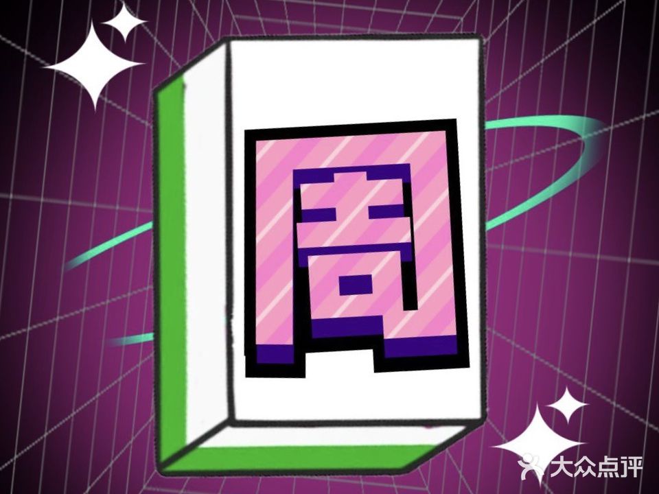 周周·24H自助棋牌室(鼎盛店)
