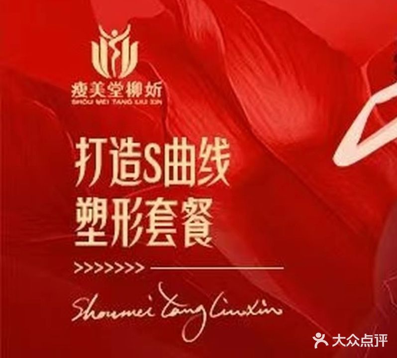 瘦身堂(舜师名园店)