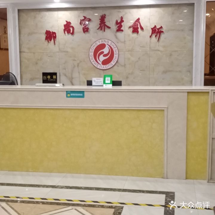 御尚宫养生会所(华泰酒店)