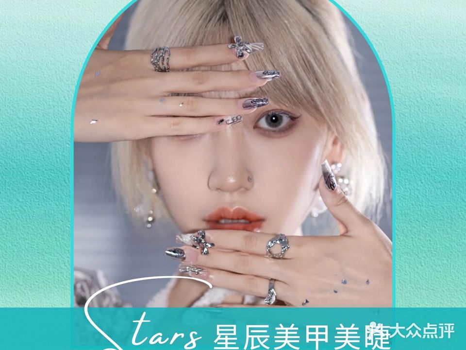 星辰·Nail美容美睫(龙湖嘉誉店)