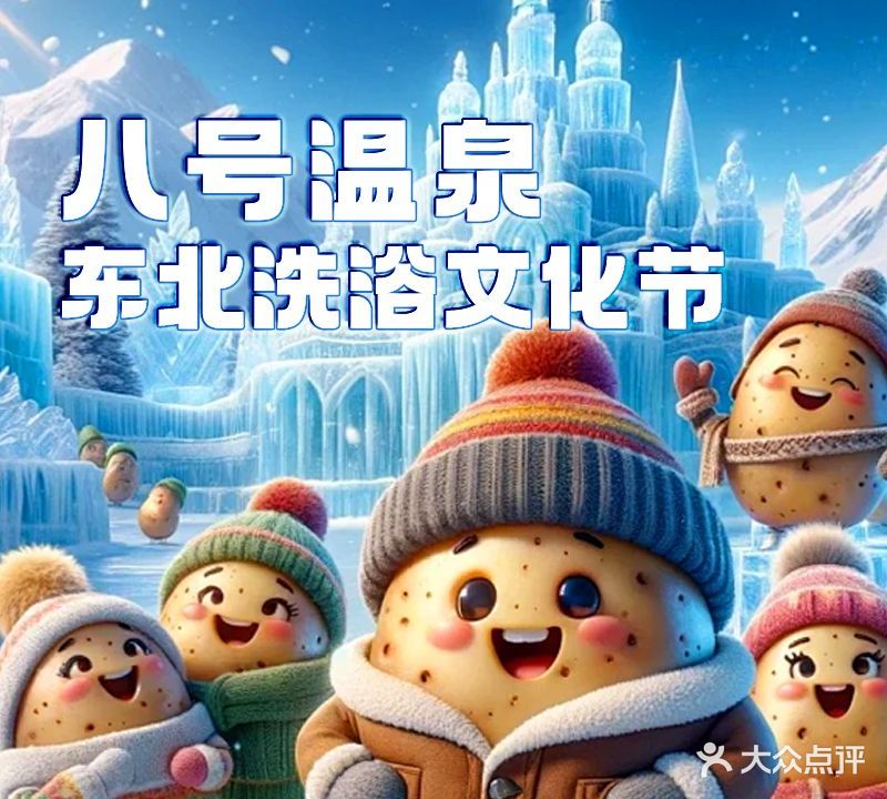 夜归人八号温泉